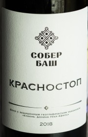 Вино Собер Баш Красностоп 2018 0.75 л